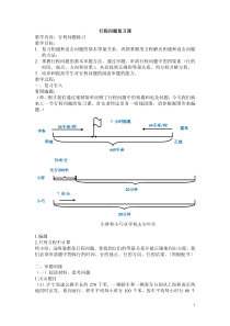 行程问题复习课