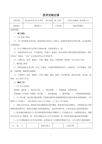 pvc电线导管敷设技术交底记录