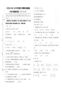 2018-2019学年度第二学期六年级数学期中试卷