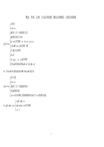 考研数学线代定理公式总结