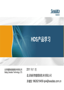 HDS存储产品技术学习及竞争分析