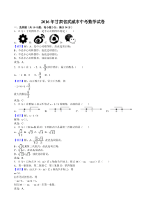 2016年甘肃省武威市中考数学试卷(解析版)