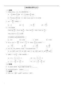 三角函数诱导公式练习题--答案
