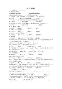 西安科技大学人工智能题库1(含答案)