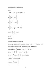 2016年专项练习题集三角函数的定义域