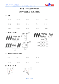 两位数加一位数、整十数习题(有答案)-一年级下第六章100以内的加减法(一)人教版数学