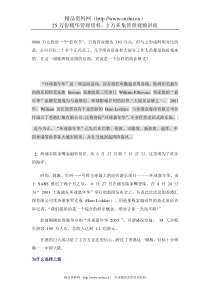 XX狂欢活动的商业策划案 （DOC 8页）