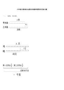 六年级(看图列式)--练习题