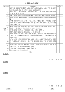 家装分项验收表