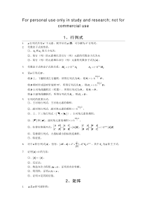 考研线性代数公式