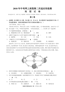 地理中考模拟试卷