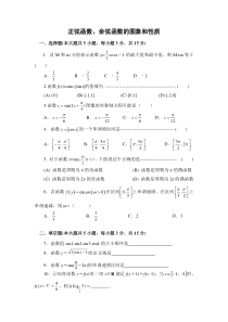 正弦函数、余弦函数的图象和性质及答案