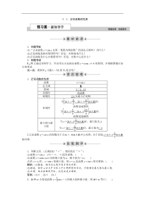 2016高中数学人教A版必修四第一章-5.2正弦函数的性质-练习题含答案