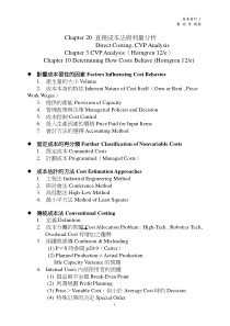 直接成本法与利量分析