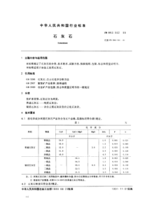 石灰石国家标准