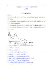 山东省聊城市2018-2019学年高一下学期期末考试地理试题+Word版含答案