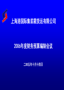 相关附件-二、营业成本、管理费用支出预算的编制说明