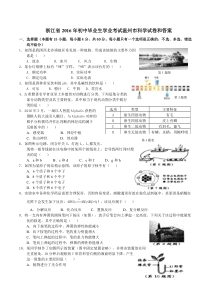 浙江省温州市2016年中考科学试题(word版-含答案)