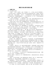 小学阅读——概括文章主要内容练习题(学生版)