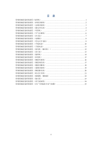 常规机械设备检验报告10310