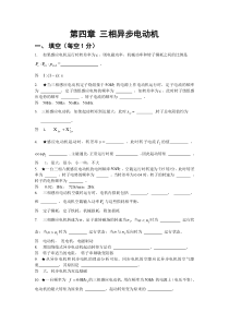 第四章三相异步电动机试题及答案..