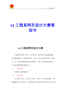 xx系网页设计大赛策划书