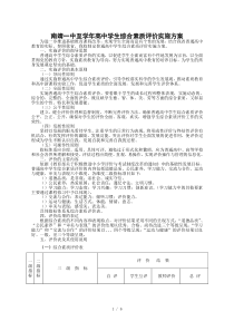 南靖一中2014至2015学年高中学生综合素质评价实施方案