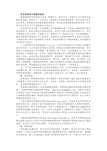 常见网络学习资源的使用