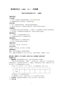 6.2一次函数(教学设计)