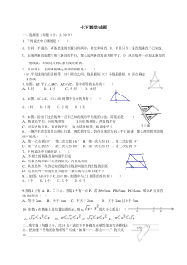 2016人教版七年级数学下册第一次月考试题