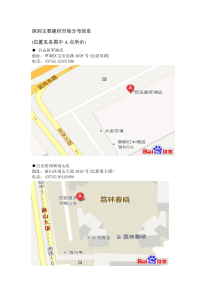 深圳主要建材市场分布信息