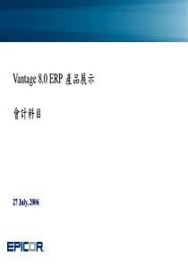 Epicor-Vantage-8财务总账设置