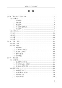 南京理工大学教职工手册