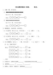 新人教版数学二年级下有余数的除法练习题