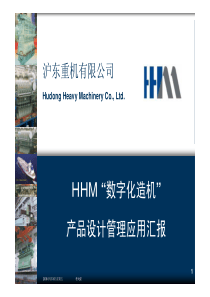 HHM产品设计管理应用汇报