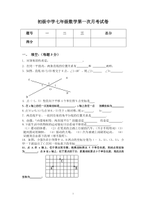 人教版七年级数学下册第一次月考试卷