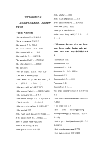 初中英语词组大全(最新整理版)