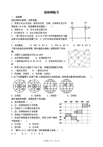 高中地理之区域地理经纬网测试题