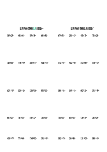 除数是两位数的除法120道计算题