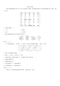 2019届高考地理一轮总复习：常见天气系统--课时练习题