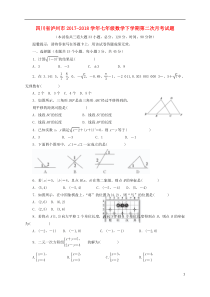 2017-2018学年七年级数学下学期第二次月考试题新人教版