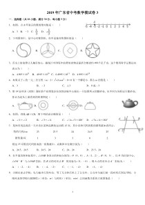 2019年广东省中考数学模试卷3