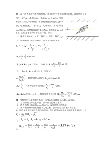 流体第4章作业答案