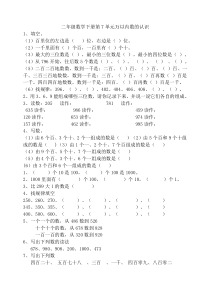 二年级数学下册第7单元万以内数的认识练习题