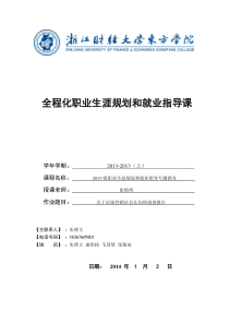 关于市场营销专业的社会认知调查报告