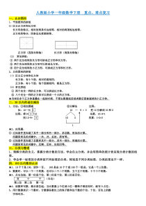 人教版小学一年级数学下册-知识点归纳总结