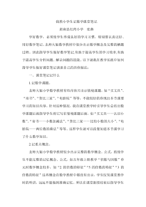 我教小学生记数学课堂笔记