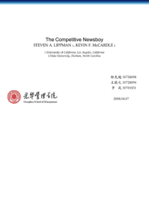 物流专题-报童模型The-Competitive-Newsboy