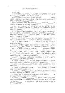 学习十九大精神考试题库(含答案)