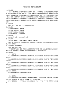 xx保健产品五一节促销活动策划方案